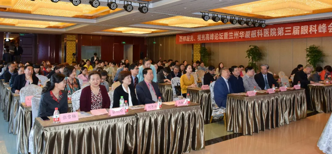西部屈光、视光高峰论坛暨兰州金沙澳门(中国)唯一官方网站第三届眼科峰会圆满落幕！1.png