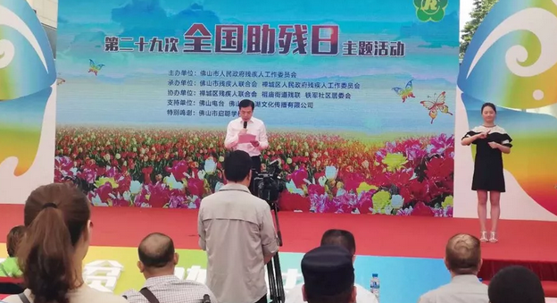 为弘扬人道主义思想、助残扶弱精神，倡导友爱、互助、融合、共享的理念。在5月19日“全国助残日”前夕，佛山金沙澳门(中国)唯一官方网站受邀出席佛山禅城区、高明区残联助残日主题活动，并为活动现场群众提供眼健康检查便民服务，用实际行动增强全社会对残障人士的关注1.png