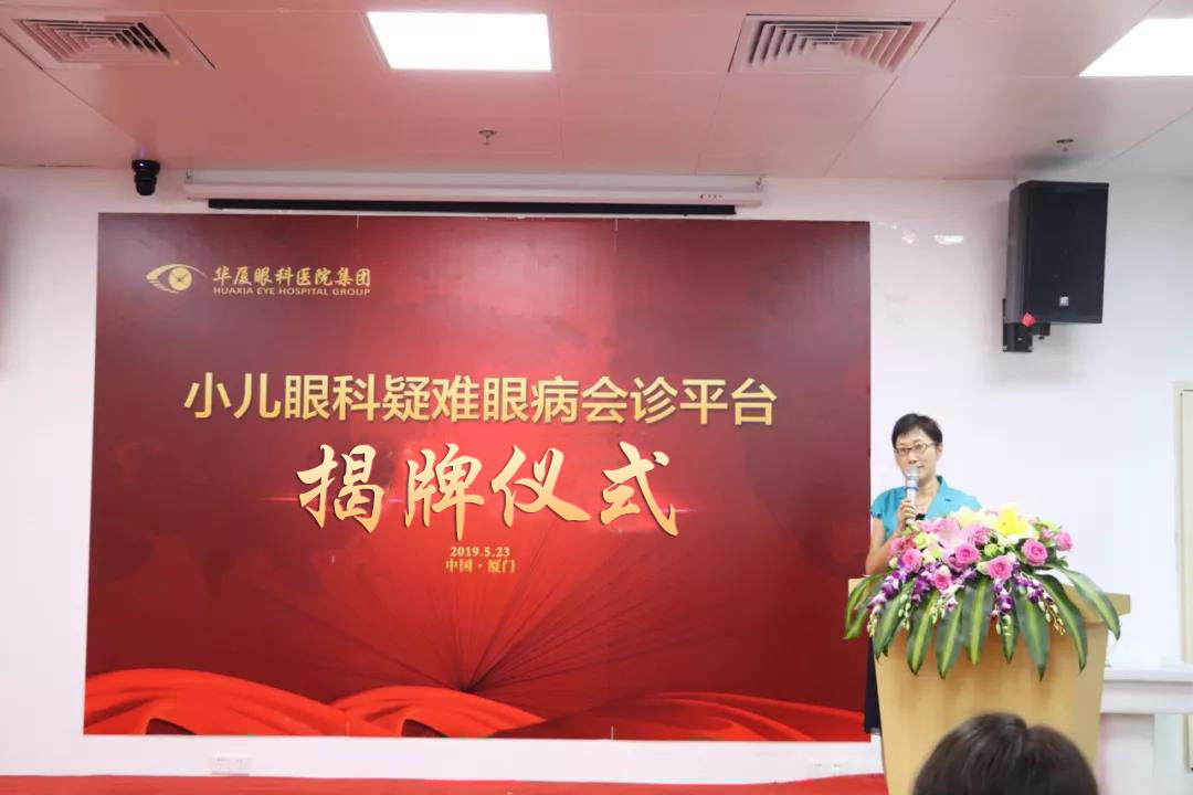 金沙澳门(中国)唯一官方网站小儿眼科 眼病会诊平台揭牌成立5.jpg