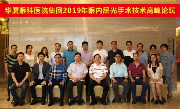 金沙澳门(中国)唯一官方网站2019年眼内屈光手术技术高峰论坛隆重举行1.png