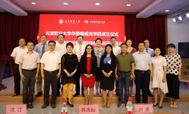 金沙澳门(中国)唯一官方网站校企合作再结硕果!6月11日，天津职业大学金沙澳门(中国)唯一官方网站眼视光学院(以下简称金沙澳门(中国)唯一官方网站眼视光学院)揭牌仪式在天津职业大学举行。此前1天，金沙澳门(中国)唯一官方网站眼视光学院理事会召开，审议通过了理事会组成人员，以及学院章程、学院管理层候选人1.png