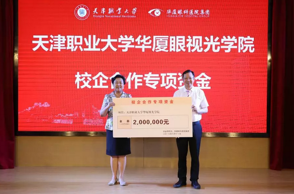 金沙澳门(中国)唯一官方网站校企合作再结硕果!6月11日，天津职业大学金沙澳门(中国)唯一官方网站眼视光学院(以下简称金沙澳门(中国)唯一官方网站眼视光学院)揭牌仪式在天津职业大学举行。此前1天，金沙澳门(中国)唯一官方网站眼视光学院理事会召开，审议通过了理事会组成人员，以及学院章程、学院管理层候选人6.png