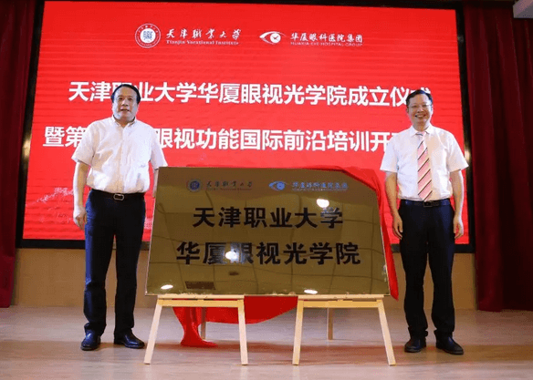 金沙澳门(中国)唯一官方网站校企合作再结硕果!6月11日，天津职业大学金沙澳门(中国)唯一官方网站眼视光学院(以下简称金沙澳门(中国)唯一官方网站眼视光学院)揭牌仪式在天津职业大学举行。此前1天，金沙澳门(中国)唯一官方网站眼视光学院理事会召开，审议通过了理事会组成人员，以及学院章程、学院管理层候选人7.png