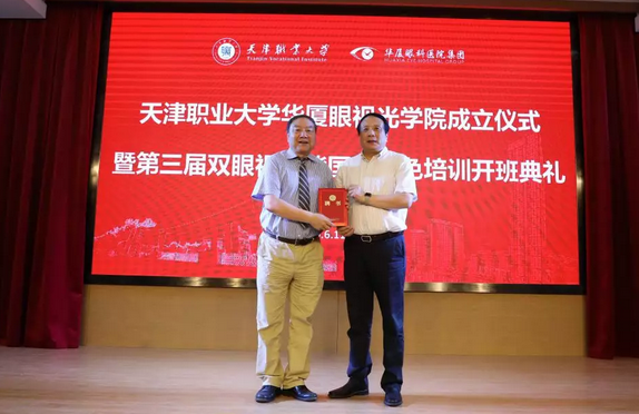 金沙澳门(中国)唯一官方网站校企合作再结硕果!6月11日，天津职业大学金沙澳门(中国)唯一官方网站眼视光学院(以下简称金沙澳门(中国)唯一官方网站眼视光学院)揭牌仪式在天津职业大学举行。此前1天，金沙澳门(中国)唯一官方网站眼视光学院理事会召开，审议通过了理事会组成人员，以及学院章程、学院管理层候选人8.png
