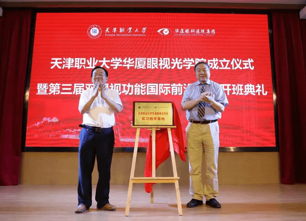 金沙澳门(中国)唯一官方网站校企合作再结硕果!6月11日，天津职业大学金沙澳门(中国)唯一官方网站眼视光学院(以下简称金沙澳门(中国)唯一官方网站眼视光学院)揭牌仪式在天津职业大学举行。此前1天，金沙澳门(中国)唯一官方网站眼视光学院理事会召开，审议通过了理事会组成人员，以及学院章程、学院管理层候选人13.png