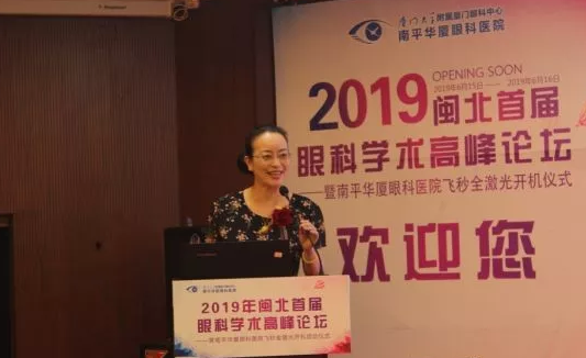 2019闽北首届眼科学术高峰论坛盛大召开，飞秒全激光落户南平金沙澳门(中国)唯一官方网站4.png