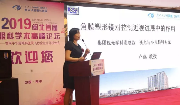 2019闽北首届眼科学术高峰论坛盛大召开，飞秒全激光落户南平金沙澳门(中国)唯一官方网站5.png