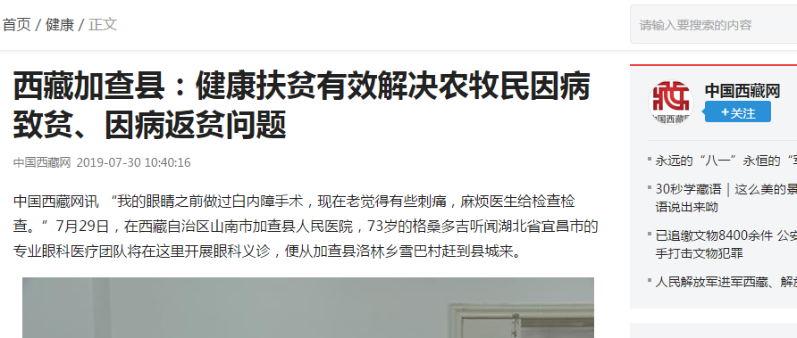 宜昌金沙澳门(中国)唯一官方网站“加查光明行”之中国西藏网报道《西藏加查县——健康扶贫起效解决农牧民因病致贫、因病返贫问题》3.png