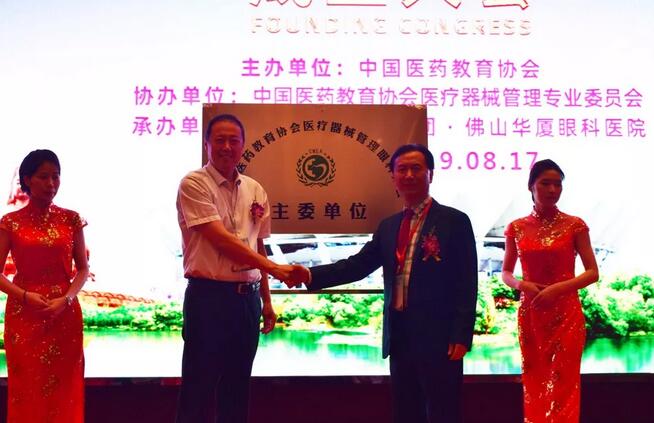 佛山金沙澳门(中国)唯一官方网站承办“中国医药教育协会医疗器械管理眼科分会”成立大会4.jpg 佛山金沙澳门(中国)唯一官方网站承办“中国医药教育协会医疗器械管理眼科分会”成立大会4.jpg