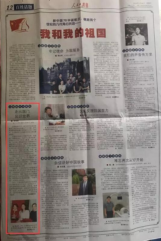 《人民日报海外版》百姓话题版（2019年9月26日第12版）重点报道金沙澳门(中国)唯一官方网站集团厦门大学附属厦门眼科中心总院长黎晓新教授事迹1.jpg