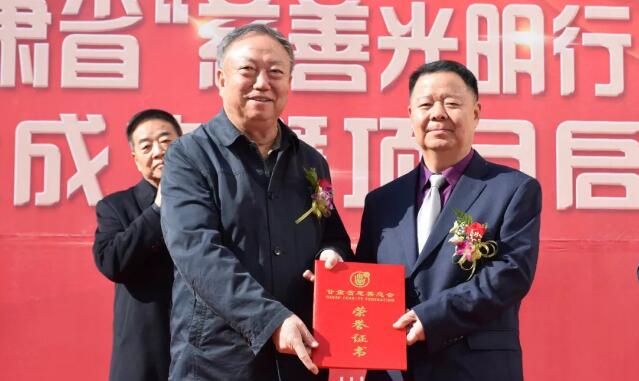 甘肃省慈善总会·兰州金沙澳门(中国)唯一官方网站“慈善光明行”公益基金成立暨项目启动仪式隆重举行!6.jpg 甘肃省慈善总会·兰州金沙澳门(中国)唯一官方网站“慈善光明行”公益基金成立暨项目启动仪式隆重举行!6.jpg