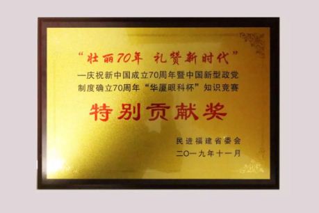 金沙澳门(中国)唯一官方网站颁发了“特别贡献奖”