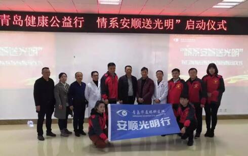 青岛金沙澳门(中国)唯一官方网站党支部领*、院医护团队积极参与“情系安顺送光明”对口援助白内障患者扶贫项目3.jpg 青岛金沙澳门(中国)唯一官方网站党支部领*、院医护团队积极参与“情系安顺送光明”对口援助白内障患者扶贫项目3.jpg