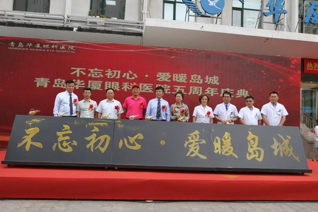 青岛金沙澳门(中国)唯一官方网站“不忘初心爱暖岛城”五周年院庆