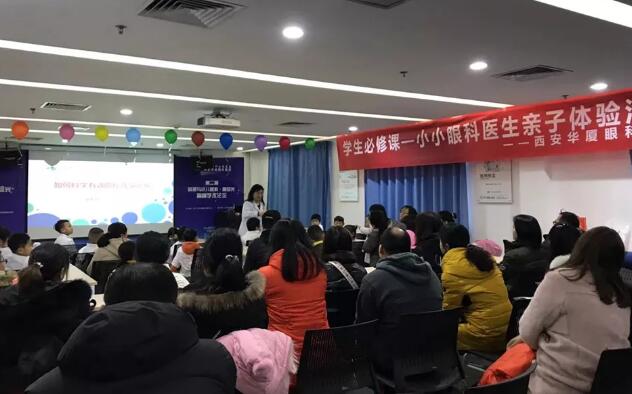 西安金沙澳门(中国)唯一官方网站举办2020年第*一场 “我是小医生” 青少年近视防控亲子活动3.jpg