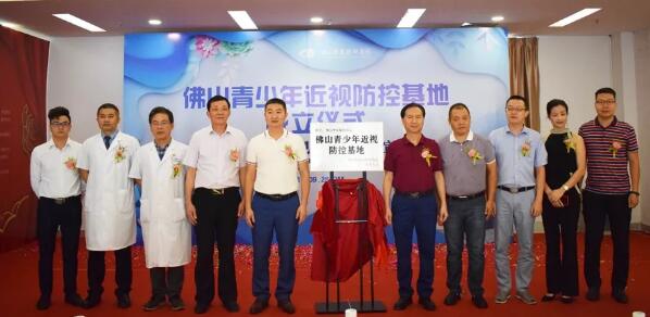 佛山金沙澳门(中国)唯一官方网站举行佛山青少年近视防控基地成立仪式3.jpg 佛山金沙澳门(中国)唯一官方网站举行佛山青少年近视防控基地成立仪式3.jpg