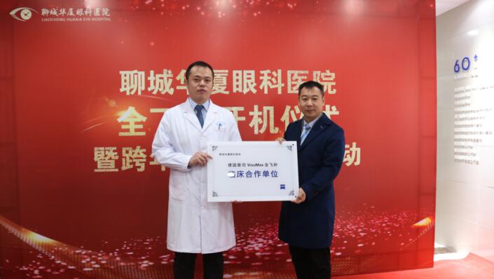 齐鲁晚报：近视一族再添新选择，全飞秒3.0联机平台落户聊城金沙澳门(中国)唯一官方网站5.jpg