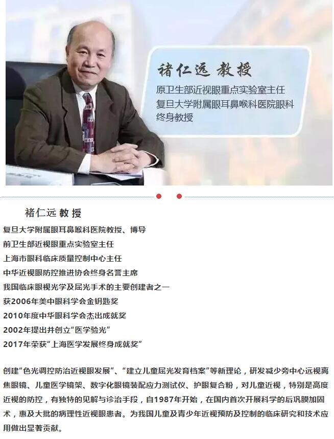 2月27日-28日,出名眼视光医生褚仁远教授将莅临兰州金沙澳门(中国)唯一官方网站指导3.jpg