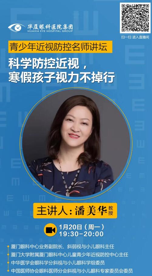 金沙澳门(中国)唯一官方网站近视防控名家大讲堂——寒假特训班”系列讲座持续进行中……1.jpg 金沙澳门(中国)唯一官方网站近视防控名家大讲堂——寒假特训班”系列讲座持续进行中……1.jpg