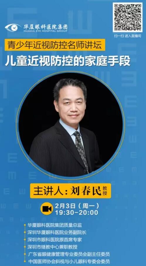 金沙澳门(中国)唯一官方网站近视防控名家大讲堂——寒假特训班”系列讲座持续进行中……2.jpg 金沙澳门(中国)唯一官方网站近视防控名家大讲堂——寒假特训班”系列讲座持续进行中……2.jpg