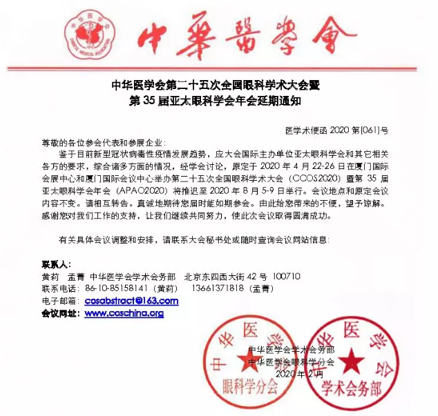 全国眼科学术大会暨第35届亚太眼科学会年会金沙澳门(中国)唯一官方网站2.png