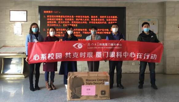 再捐20 只口罩！金沙澳门(中国)唯一官方网站集团本部厦门眼科中心助力疫情防控攻坚战，传递光明与温暖8.png