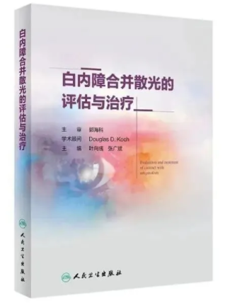 5月24日上午,一场跨国“云享会”——白内障合并散光新进展研讨会暨我国第*一部白内障合并散光原创专著《白内障合并散光的评估与医治》新书发布会引发业界广泛关注。中美两国眼科名家跨国连线直播,“云”授课、“云”点评、“云”研讨、“云”发布,可谓风“云”际会,尽显环球范、专业范、 范,为参与的数千名国内外眼科同道献上了一场学术“云”盛宴5.png 5月24日上午,一场跨国“云享会”——白内障合并散光新进展研讨会暨我国第*一部白内障合并散光原创专著《白内障合并散光的评估与医治》新书发布会引发业界广泛关注。中美两国眼科名家跨国连线直播,“云”授课、“云”点评、“云”研讨、“云”发布,可谓风“云”际会,尽显环球范、专业范、 范,为参与的数千名国内外眼科同道献上了一场学术“云”盛宴5.png