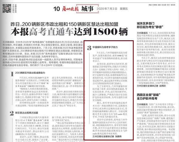 兰州金沙澳门(中国)唯一官方网站助力兰州高考学子.png