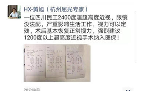 在杭州金沙澳门(中国)唯一官方网站高度近视手术后,近视2550度配不到眼镜的四川大哥,看清了!1.png 在杭州金沙澳门(中国)唯一官方网站高度近视手术后,近视2550度配不到眼镜的四川大哥,看清了!1.png