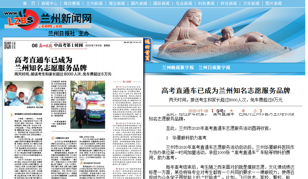 兰州市2020年高考直通车志愿服务活动启动后，兰州金沙澳门(中国)唯一官方网站作为协办单位第*时间加盟活动，承担1000张“高考直通车”车贴等物料的费用，助力高考.png