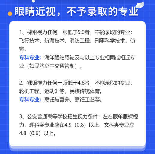 成都金沙澳门(中国)唯一官方网站医生:高考专业视力受限的考生可考虑这些近视手术1.png