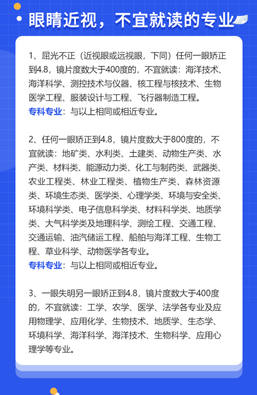 成都金沙澳门(中国)唯一官方网站医生:高考专业视力受限的考生可考虑这些近视手术2.png
