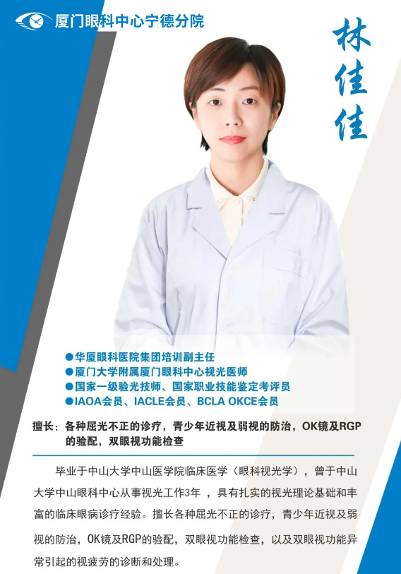 厦门眼科中心眼视光医师林佳佳本周六(8月8日)将坐诊宁德金沙澳门(中国)唯一官方网站.png