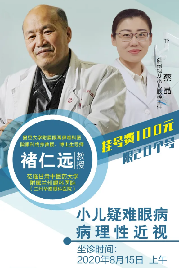 褚仁远教授8月15日莅临兰州金沙澳门(中国)唯一官方网站指导手术，名额限号抢约中~1.png