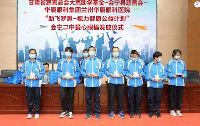 兰州金沙澳门(中国)唯一官方网站联合甘肃省慈善总会、会宁县慈善会、会宁县教育局,开展“助飞梦想—视力健康公益计划”2.png 兰州金沙澳门(中国)唯一官方网站联合甘肃省慈善总会、会宁县慈善会、会宁县教育局,开展“助飞梦想—视力健康公益计划”2.png