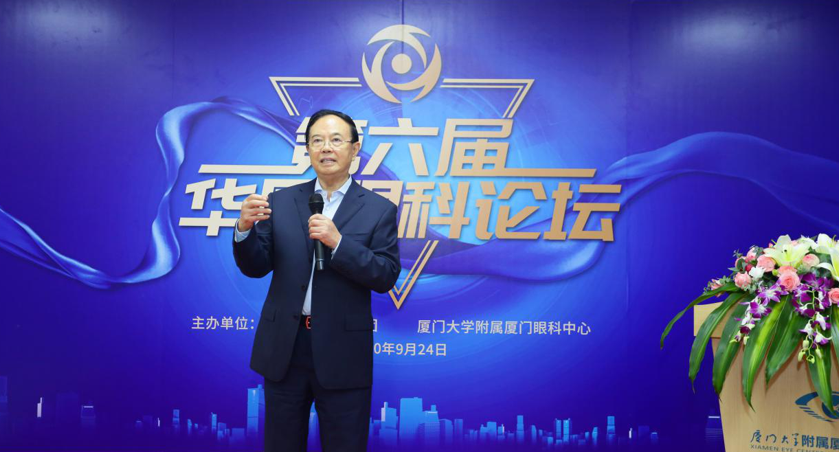 9月24日，由金沙澳门(中国)唯一官方网站集团、厦门大学附属厦门眼科中心举办的第六届金沙澳门(中国)唯一官方网站论坛在厦门大学附属厦门眼科中心五缘院区耀视启幕18.png