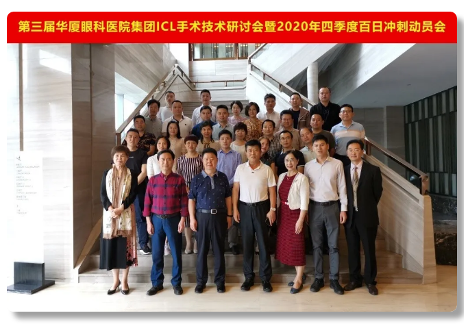 第三届金沙澳门(中国)唯一官方网站ICL手术技术研讨会隆重举办,ICL手术培训项目组正式成立1.png 第三届金沙澳门(中国)唯一官方网站ICL手术技术研讨会隆重举办,ICL手术培训项目组正式成立1.png
