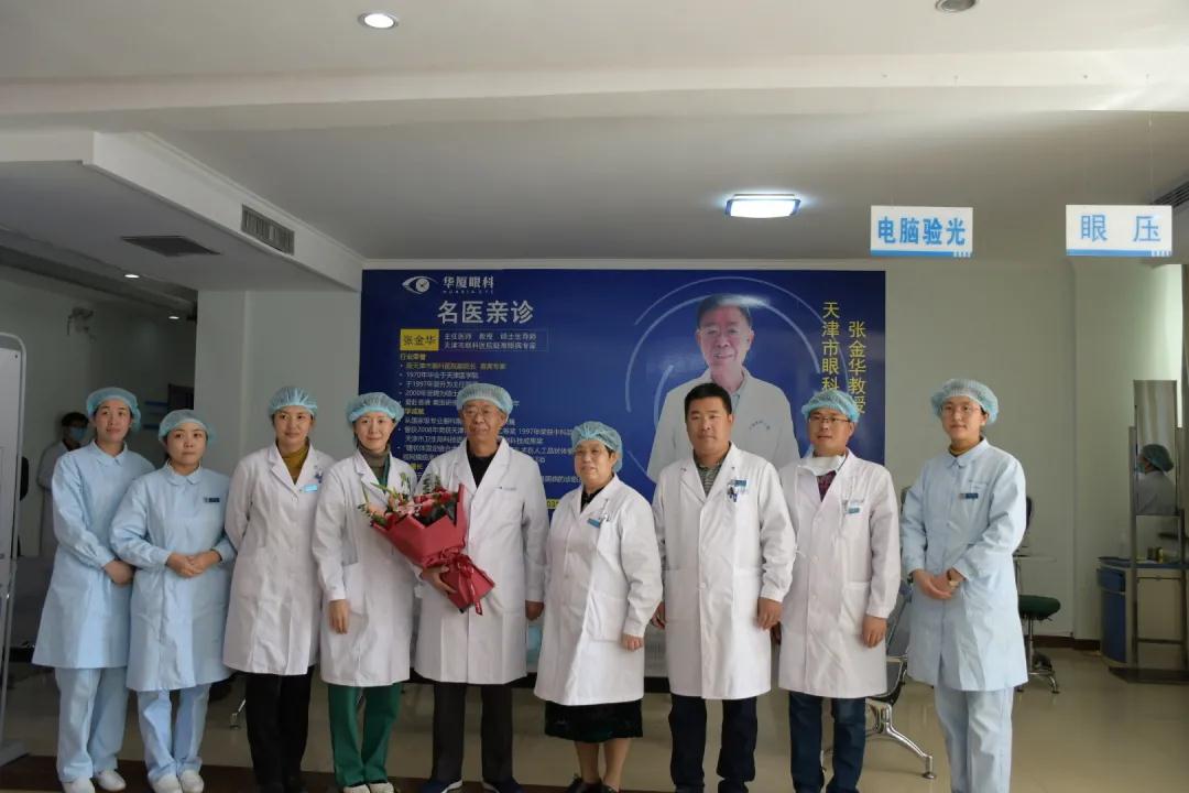 张金华教授金沙澳门(中国)唯一官方网站衡水同瑞眼科亲诊圆满结束