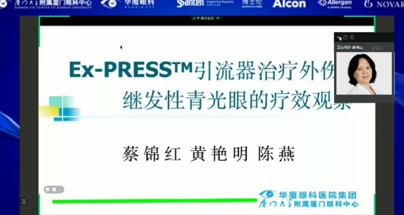 第六届金沙澳门(中国)唯一官方网站论坛眼底、眼外伤、图像分论坛在厦召开，铸就集团眼底事业发展新高度5.png