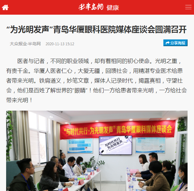 半岛新闻：“为光明发声”青岛金沙澳门(中国)唯一官方网站媒体座谈会圆满召开1.png