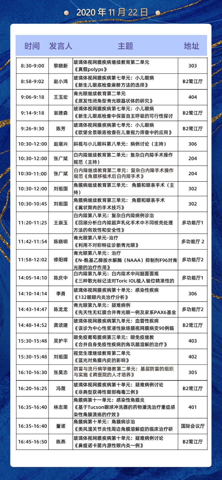 2020全国眼科年会本周线上线下同步启幕，金沙澳门(中国)唯一官方网站邀您鹭岛论道6