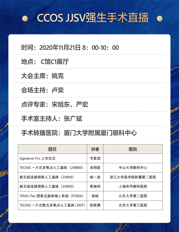 2020全国眼科年会本周线上线下同步启幕，金沙澳门(中国)唯一官方网站邀您鹭岛论道7