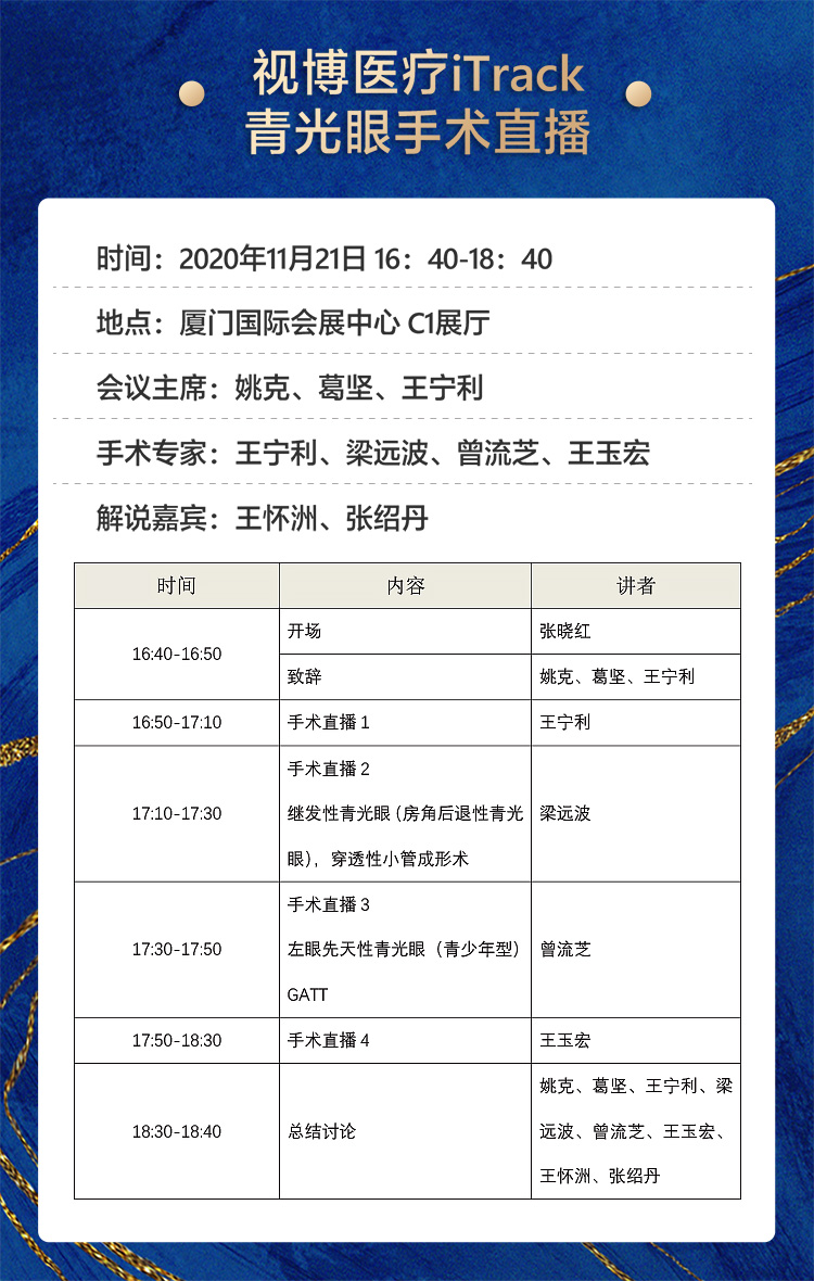 2020全国眼科年会本周线上线下同步启幕，金沙澳门(中国)唯一官方网站邀您鹭岛论道11