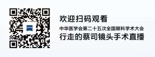 2020全国眼科年会本周线上线下同步启幕，金沙澳门(中国)唯一官方网站邀您鹭岛论道10