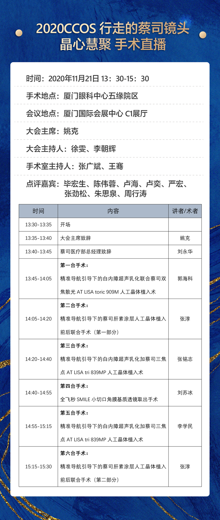 2020全国眼科年会本周线上线下同步启幕，金沙澳门(中国)唯一官方网站邀您鹭岛论道