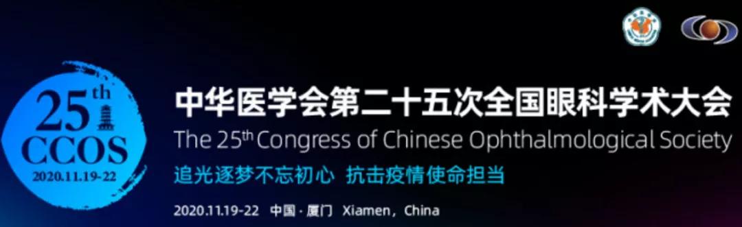 金沙澳门(中国)唯一官方网站观2020CCOS：2天4场直播，近20台眼科手术，大咖邀您一起来观摩研讨1.jpg