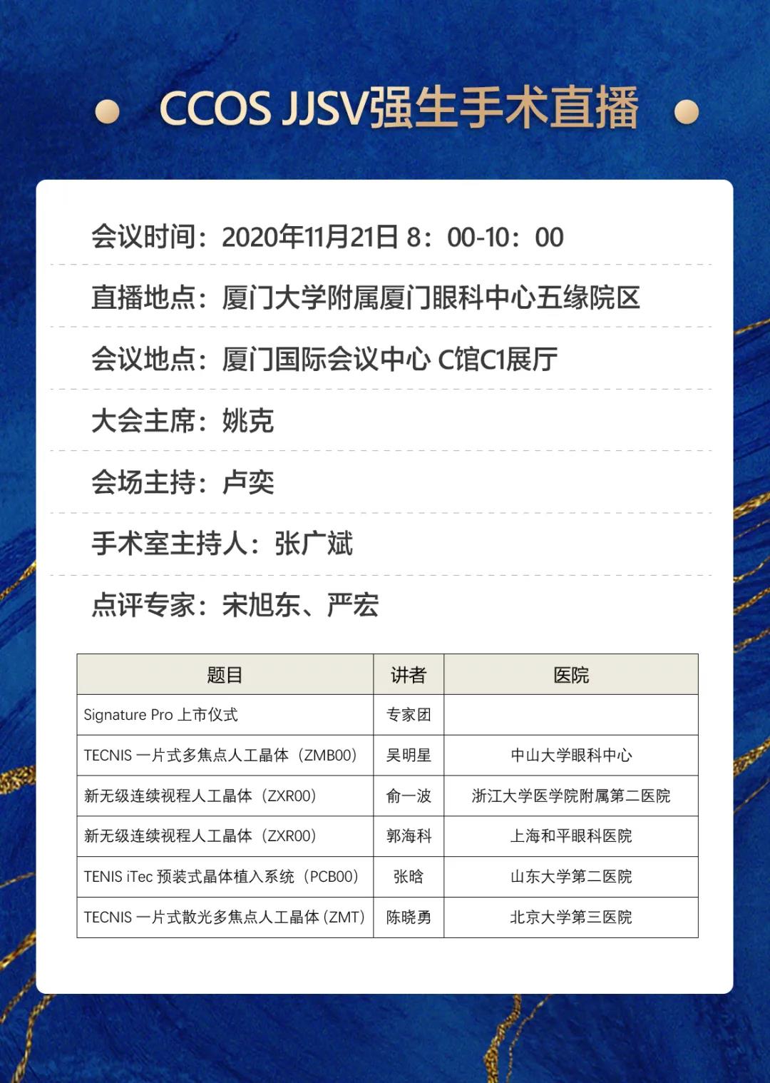 金沙澳门(中国)唯一官方网站观2020CCOS：2天4场直播，近20台眼科手术，大咖邀您一起来观摩研讨2.jpg