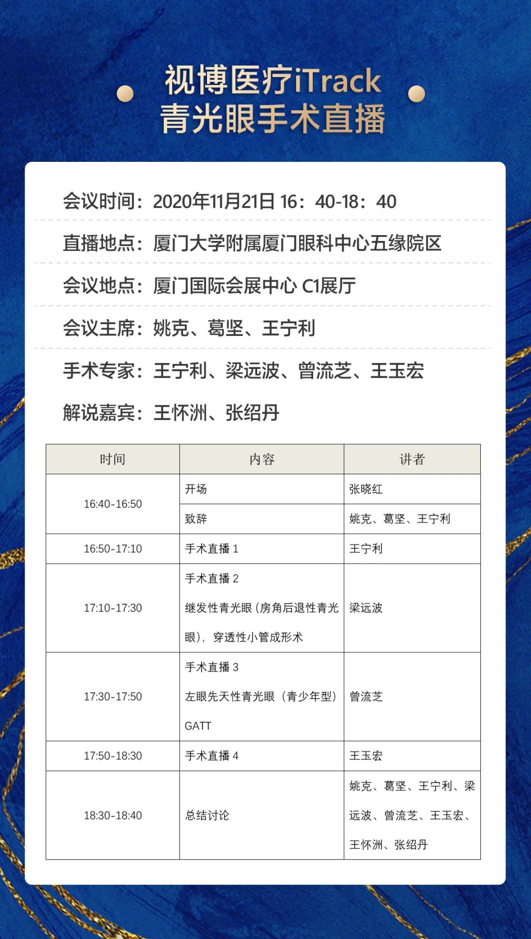 金沙澳门(中国)唯一官方网站观2020CCOS：2天4场直播，近20台眼科手术，大咖邀您一起来观摩研讨5.jpg