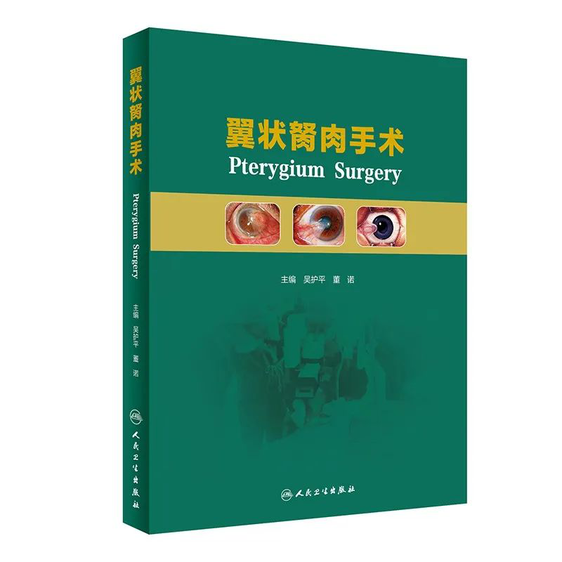 喜讯！金沙澳门(中国)唯一官方网站专家主编的我国首部翼状胬肉专著《翼状胬肉手术》将在全国眼科年会签赠1