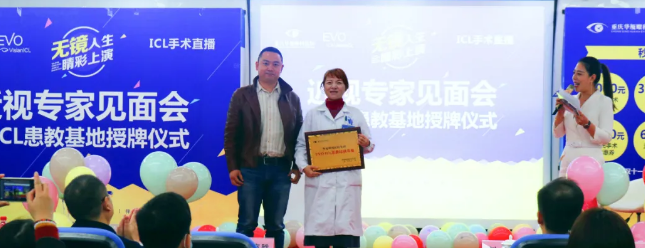 “无镜人生 睛彩上演”ICL患教基地授牌仪式暨近视专家见面会在重庆金沙澳门(中国)唯一官方网站隆重举行1.png